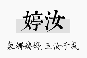 婷汝名字的寓意及含义