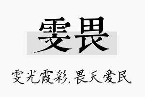 雯畏名字的寓意及含义