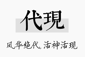 代现名字的寓意及含义