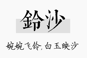 铃沙名字的寓意及含义