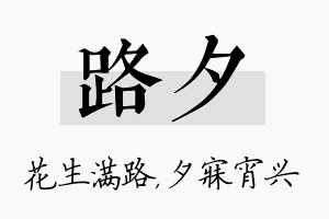 路夕名字的寓意及含义