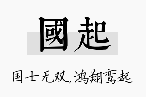 国起名字的寓意及含义