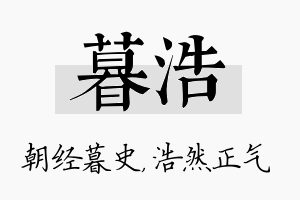 暮浩名字的寓意及含义