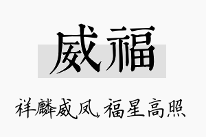 威福名字的寓意及含义