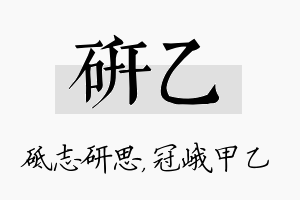 研乙名字的寓意及含义