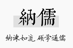 纳儒名字的寓意及含义