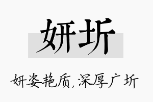 妍圻名字的寓意及含义