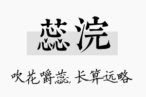 蕊浣名字的寓意及含义