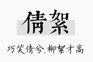 倩絮名字的寓意及含义