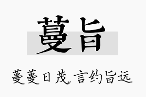 蔓旨名字的寓意及含义