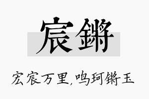 宸锵名字的寓意及含义