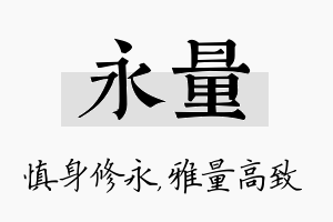 永量名字的寓意及含义