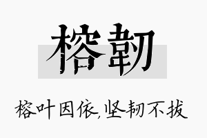 榕韧名字的寓意及含义