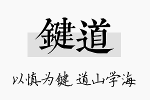 键道名字的寓意及含义