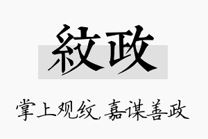 纹政名字的寓意及含义