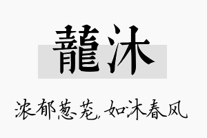 茏沐名字的寓意及含义