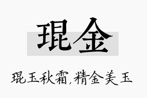 琨金名字的寓意及含义