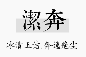 洁奔名字的寓意及含义