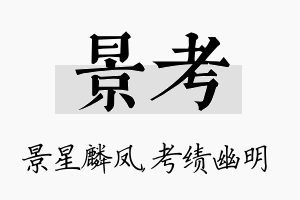 景考名字的寓意及含义