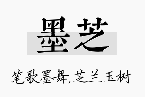 墨芝名字的寓意及含义