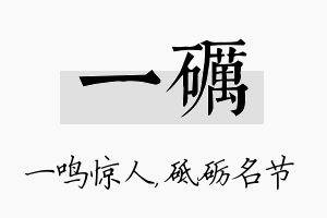 一砺名字的寓意及含义