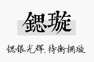 锶璇名字的寓意及含义