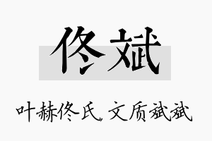 佟斌名字的寓意及含义