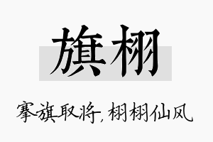 旗栩名字的寓意及含义