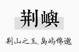 荆屿名字的寓意及含义