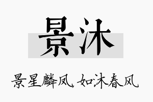 景沐名字的寓意及含义