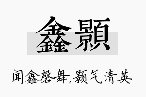 鑫颢名字的寓意及含义