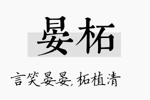 晏柘名字的寓意及含义