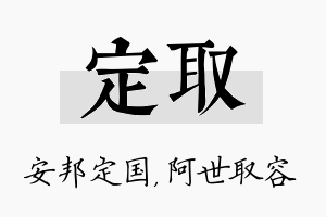 定取名字的寓意及含义