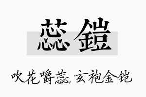 蕊铠名字的寓意及含义