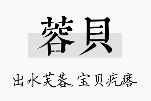 蓉贝名字的寓意及含义