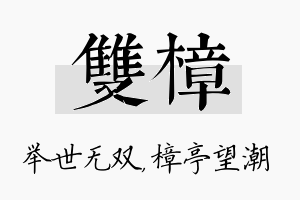 双樟名字的寓意及含义