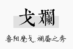 戈斓名字的寓意及含义