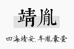 靖胤名字的寓意及含义