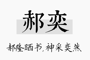 郝奕名字的寓意及含义