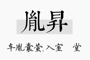 胤昇名字的寓意及含义