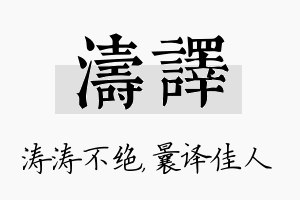 涛译名字的寓意及含义