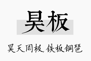 昊板名字的寓意及含义