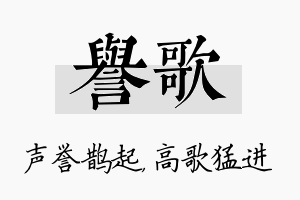 誉歌名字的寓意及含义