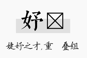 妤珪名字的寓意及含义