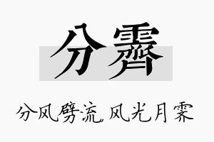 分霁名字的寓意及含义