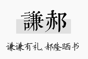 谦郝名字的寓意及含义