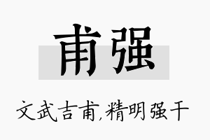 甫强名字的寓意及含义