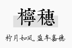 柠穗名字的寓意及含义