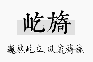 屹旖名字的寓意及含义