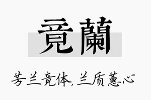 竟兰名字的寓意及含义